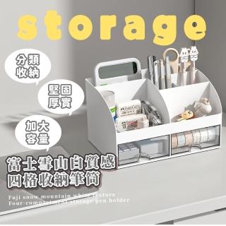 【空間達人】富士雪山白質感四格收納筆筒(透明抽屜 多功能 桌上 筆筒 小物 文具 髮飾 化妝品 辦公桌面)
