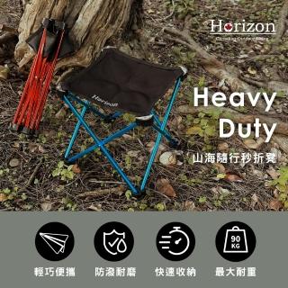 【Horizon 天際線】Heavy Duty 山海隨行秒折凳(600D牛津布、一秒收折/鋁合金材質)