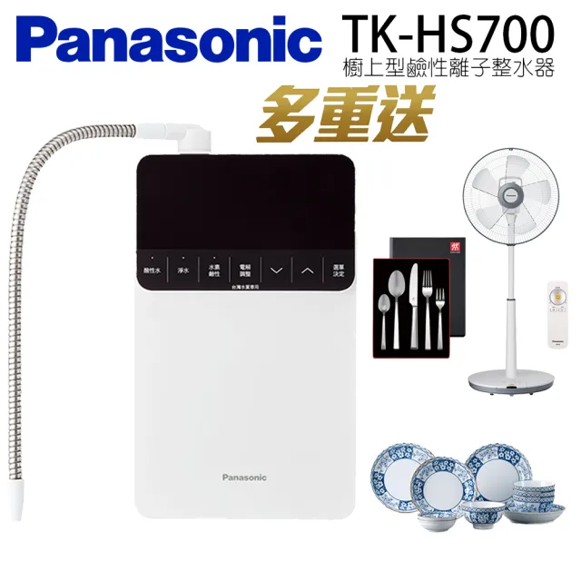 【Panasonic 國際牌】櫥上型鹼性離子整水器(TK-HS700)