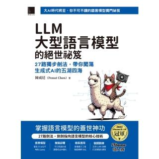【momoBOOK】LLM大型語言模型的絕世秘笈：27路獨步劍法，帶你闖蕩生成式AI的五湖四海(電子書)