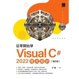 【momoBOOK】從零開始學Visual C# 2022程式設計 第四版(電子書)