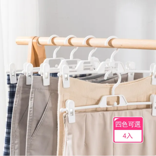 【晴安居】360度旋轉防滑褲夾 可疊掛裙子架乾濕兩用無痕收納夾(4入)