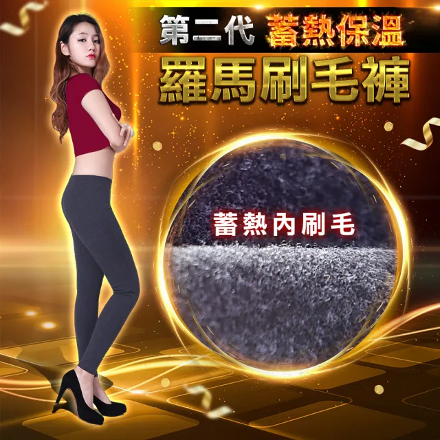 【5B2F 五餅二魚】現貨-蓄熱保溫羅馬刷毛褲-第二代-MIT台灣製造(單向導濕Ｘ抗起毛毬Ｘ蓄熱保溫)