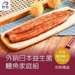 【升升鰻魚】外銷日本 蒲燒鰻家庭組M-無禮盒(333Gx5尾/組)