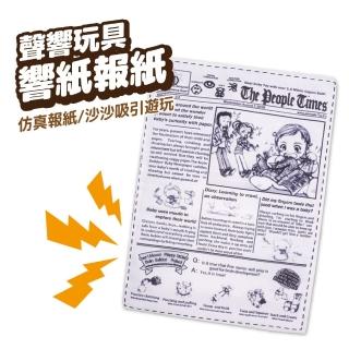 模擬懷舊報紙響紙玩具(解悶 磨牙 潔牙 聞嗅玩具 狗狗玩具 寵物玩具)