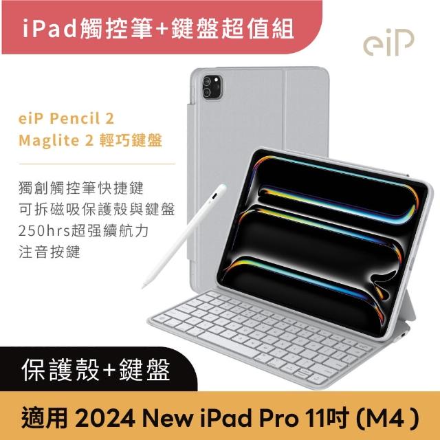 【eiP】Pencil 2+Maglite 2 iPad Pro 11吋磁吸鍵盤保護殼(適用2024 New iPad Pro 11吋/M4 巧控)