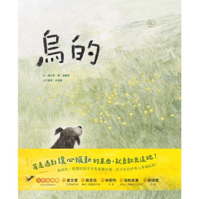 【momoBOOK】烏的 台文繪本，附朗讀音檔、台語羅馬字(電子書)
