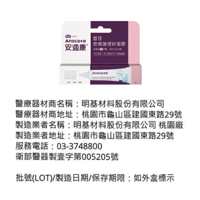 【安適康】皙佳疤痕護理矽凝膠(7g)