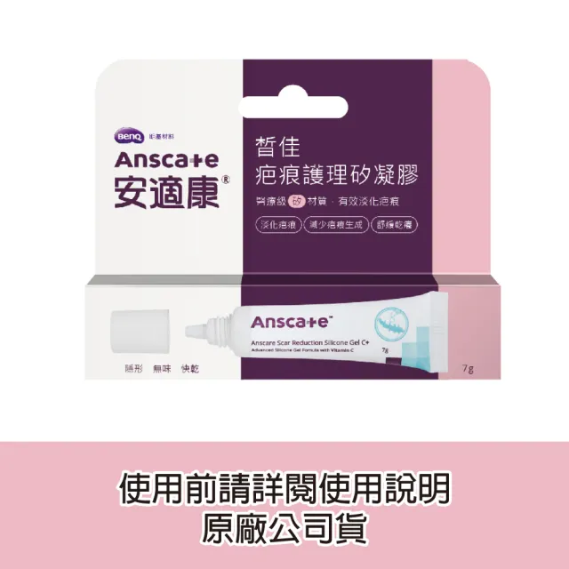 【安適康】皙佳疤痕護理矽凝膠(7g)