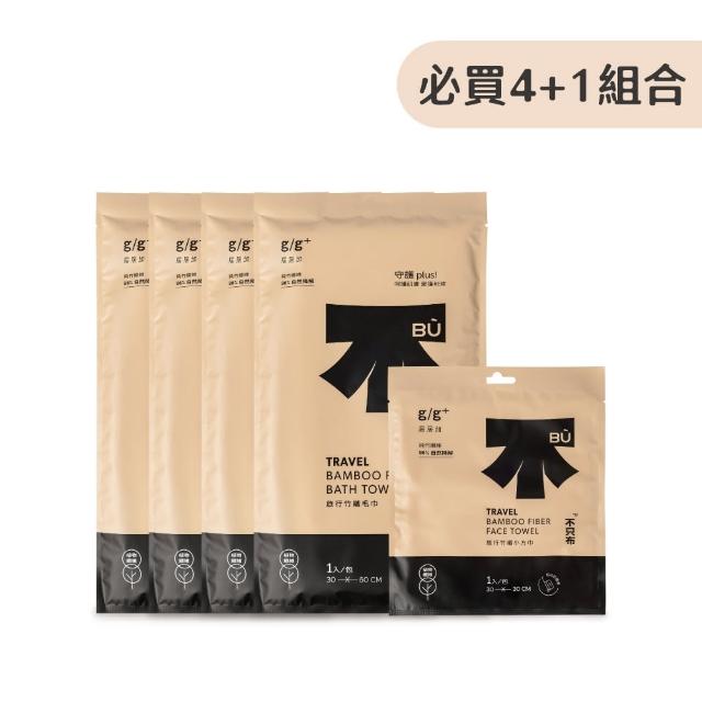 【居居加】旅行竹纖毛巾/小方巾必買4+1組合(拋棄式 一次性 免洗 速乾 超吸水 透氣 洗頭 毛巾 擦手巾)