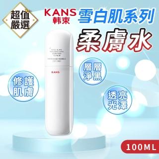 【KANS】韓束 雪白肌系列 柔膚水100ml(柔膚水 乳液 精華霜 美白淡斑 保濕補水 改善暗沉 均勻膚色)