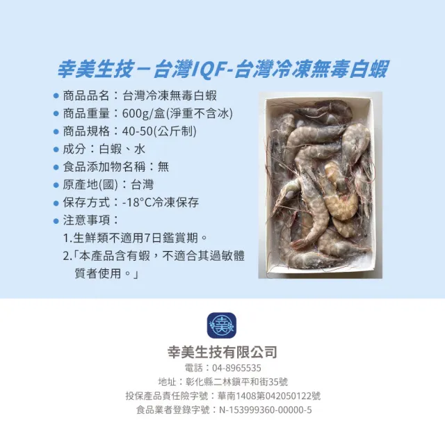 【幸美生技】台灣冷凍無毒白蝦600gx3盒(40-50/kg   加贈鮮凍白花菜米1kg/包)