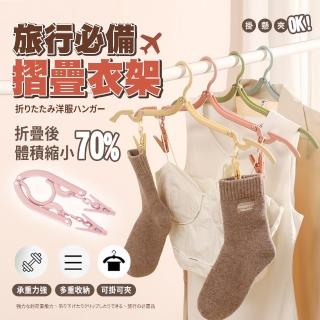 【樂邦】5入/帶夾攜帶式旅行摺疊衣架(防滑衣架 曬帽架 收納架 折疊衣架 晾衣架 曬衣架 便攜式折疊衣架)