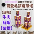 【上芳香業】寵物往生 貓咪 紙紮罐頭塔 金條 金磚(金紙 紙紮用品 火化 法會 封條)