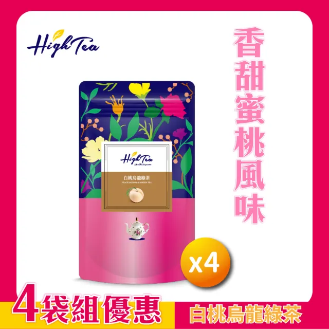 【High Tea】白桃烏龍綠茶4袋組│4gx12入x4袋(香甜蜜桃風味)