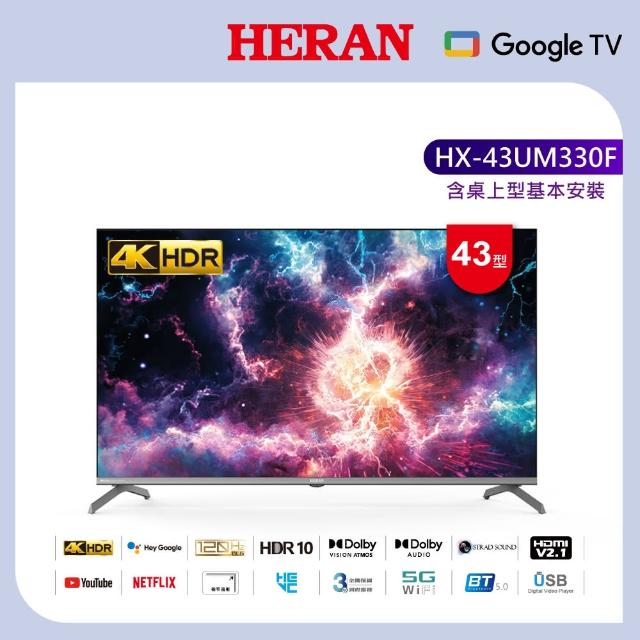 【HERAN 禾聯】43型4K GoogleTV 杜比智慧液晶顯示器(HX-43UM330F)