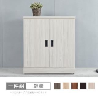 【時尚屋】UF10貝克2.7尺鞋櫃UF10-033(多色可選/免組裝/鞋櫃)
