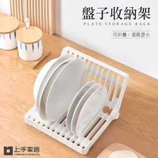 【上手家居】可折疊碗盤瀝水架(碗盤架/碗盤收納/盤架/盤子收納/碗盤收納架/盤子架/盤子收納架/碗碟架)