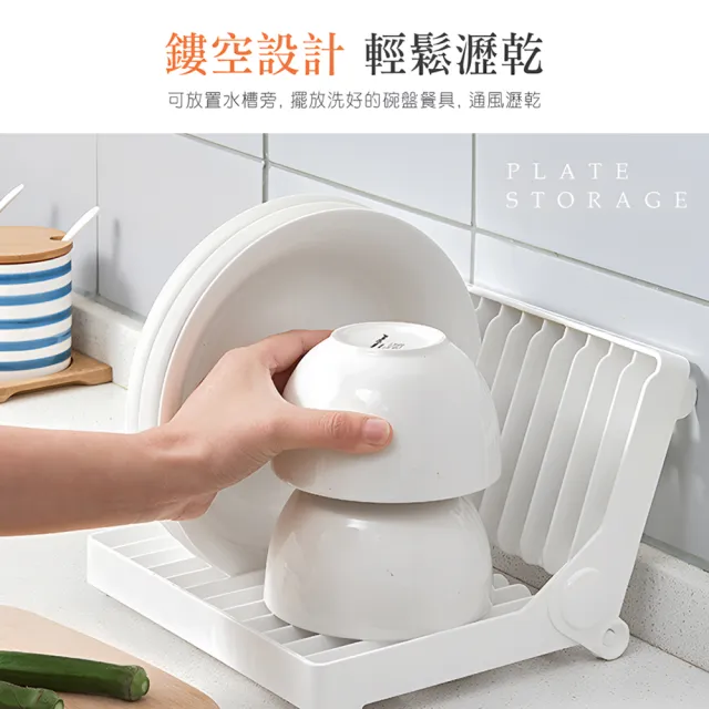 【上手家居】可折疊碗盤瀝水架(碗盤架/碗盤收納/盤架/盤子收納/碗盤收納架/盤子架/盤子收納架/碗碟架)