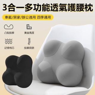 【Nil】三合一多功能護腰枕 按摩球腰靠枕 腰枕靠背墊 座椅腰墊 靠墊 頭枕 午睡枕 抱枕 按摩枕(母親節禮物)