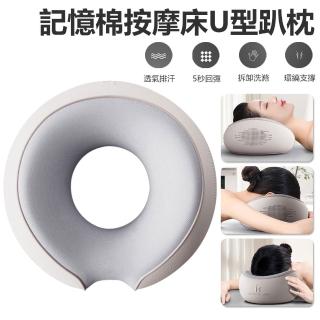 【Nil】母親節 升級美容床專用枕頭 記憶棉按摩床趴枕 推拿U型枕 美容院護頸枕(趴趴枕 趴睡枕 仰睡枕)