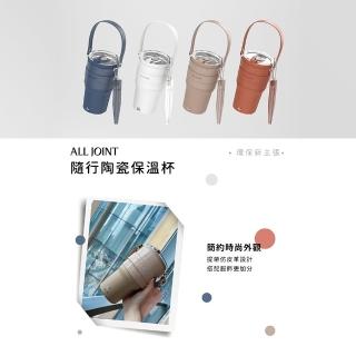 【AllJoint】隨行陶瓷保溫杯(保溫杯 保溫瓶 熱水杯)
