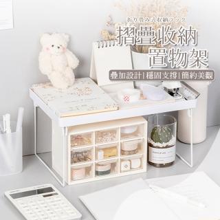 摺疊收納置物架 分層收納架 小號(桌面增高架 桌面收納架 置物架 簡約收納架 文具架 桌面架 收納層架)