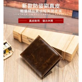 【AFAMIC 艾法原廠正貨】母親節禮物 新款防盜刷真皮輕量精品質感短夾男皮夾7313(零錢夾 短夾 皮夾)