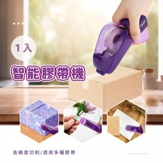 【快速打包】智慧膠帶機(隱藏式 撕割器 紙膠帶 封箱 文具 辦公室 膠帶臺 省力 手持 耐用 手帳 卡片 包裝)