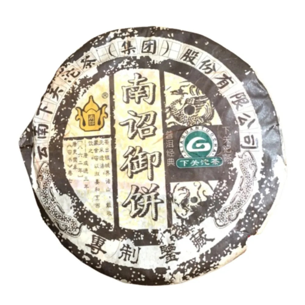 【茶韻】普洱茶2006年下關茶廠南詔御餅生茶餅400g*2藏品組 茶葉禮盒(附茶樣10g.收藏盒.夾鏈袋各1)