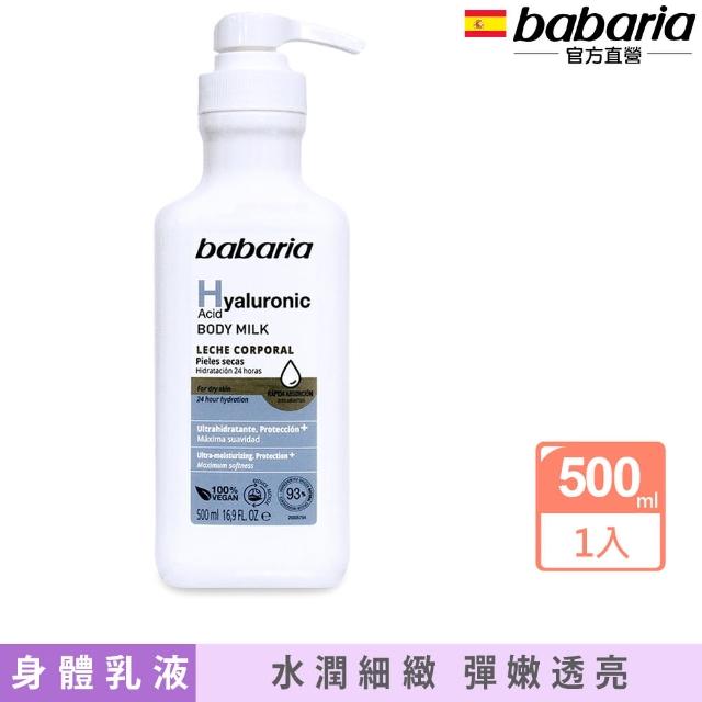 【babaria】玻尿酸保濕乳液500ml(總代理公司貨)