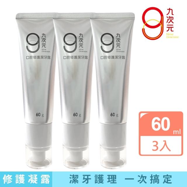 【達人】九次元量子遠紅外線胜齒齦修護凝露60ml X3入(量子遠紅外線/修護胜/口腔護理)