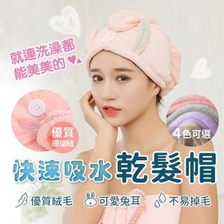 【Finger Pop 指選好物】耳朵造型浴帽-嫩粉-2入(乾髮帽 浴帽 包頭巾 珊瑚絨)