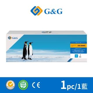 【G&G】for Canon 藍色 CRG-054HC / CRG054HC 高容量相容碳粉匣(適用 MF642Cdw／MF644Cdw)