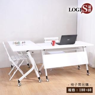 【LOGIS】180x60白色移動式摺疊會議桌(辦公桌)