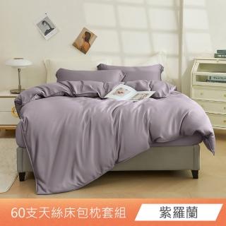 【日禾家居】買一送一 60支100%萊賽爾天絲床包枕套組(單人/雙人/加大/特大 均價)