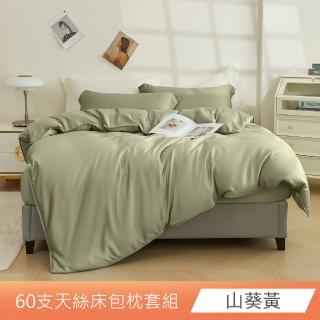 【日禾家居】60支100%萊賽爾天絲床包枕套組(單人/雙人/加大/特大 均價)