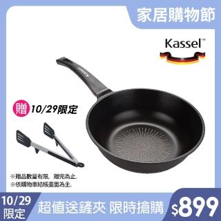 【韓國Kassel】鑽石不沾輕量深炒鍋-28cm(不挑爐具、IH爐可用鍋、二色任選一)