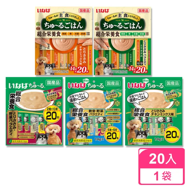 【日本INABA】狗狗主食肉泥包20入/袋(雞柳雞肉/綜合雞肉/關節骨保健/狗點心)