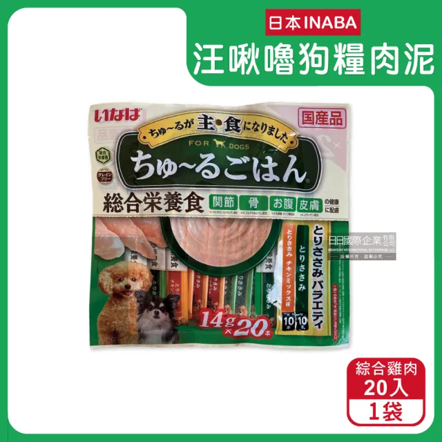 【日本INABA】狗狗主食肉泥包20入/袋(雞柳雞肉/綜合雞肉/關節骨保健/狗點心)