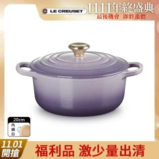 【Le Creuset】盒損福利品 典藏琺瑯鑄鐵鍋圓鍋20cm(藍鈴紫-淡金頭-內鍋白)