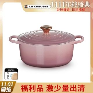 【Le Creuset】盒損福利品 典藏琺瑯鑄鐵鍋圓鍋26cm(錦葵紫-銅頭-內鍋白)