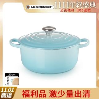 【Le Creuset】盒損福利品 典藏琺瑯鑄鐵鍋圓鍋20cm(水漾藍-鋼頭-內鍋白)