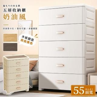 【Ashley House】藤55面寬雙色木板置物頂板五層抽屜收納櫃(鬥櫃 衣物收納 抽屜櫃 置物櫃 床頭櫃)