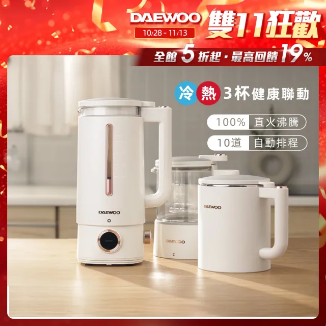 【DAEWOO 韓國大宇】智慧營養調理機800ml(DW-BD001)+養生壺800ml(DW-BD001A)+研磨杯(DW-BD001B)