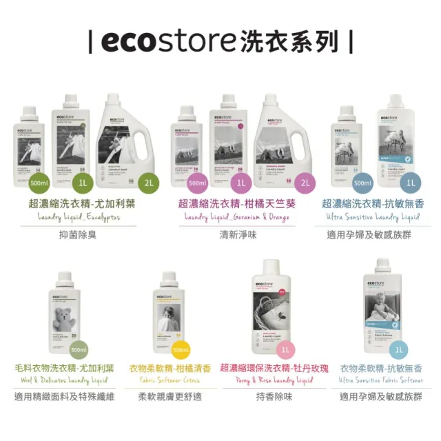 【ecostore 宜可誠】超濃縮環保洗衣精-尤加利葉1L(天然萃取/無甲醛螢光劑/低泡沫/滾筒適用/紐西蘭永續品牌)