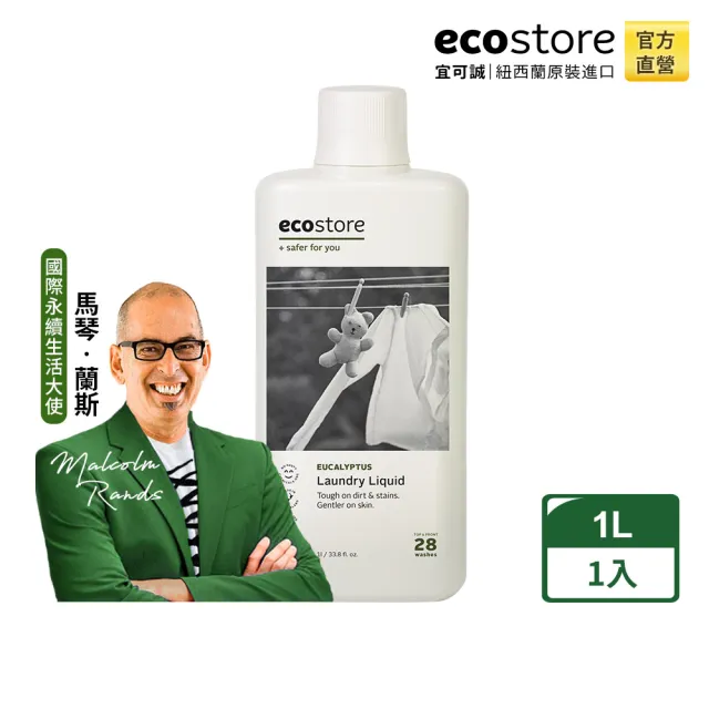 【ecostore 宜可誠】超濃縮環保洗衣精-尤加利葉1L(天然萃取/無甲醛螢光劑/低泡沫/滾筒適用/紐西蘭永續品牌)