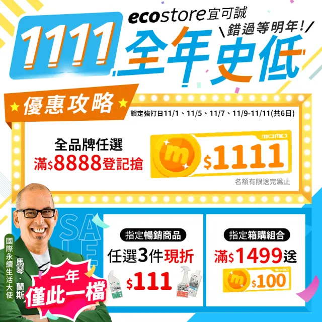 【ecostore 宜可誠】超濃縮環保洗衣精-柑橘天竺葵1L(天然萃取/無甲醛螢光劑/低泡沫/滾筒適用)