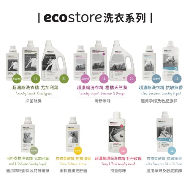 【ecostore 宜可誠】環保衣物柔軟精-柑橘清香500ml(天然萃取/蓬鬆柔軟/減少靜電/無有害化學)