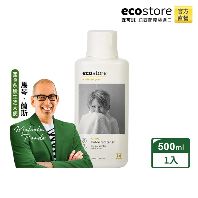 【ecostore 宜可誠】環保衣物柔軟精-柑橘清香500ml(天然萃取/蓬鬆柔軟/減少靜電/無有害化學)